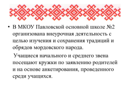 Роль семьи в сохранении языка, культуры, традиций мордовского народа, слайд 2