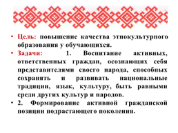 Роль семьи в сохранении языка, культуры, традиций мордовского народа, слайд 4