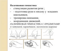 Инновационные технологии в логопедической работе, слайд 13