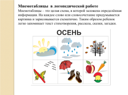 Инновационные технологии в логопедической работе, слайд 15