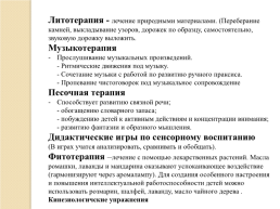 Инновационные технологии в логопедической работе, слайд 17