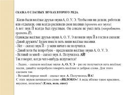 Инновационные технологии в логопедической работе, слайд 19