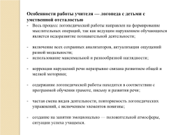 Инновационные технологии в логопедической работе, слайд 2