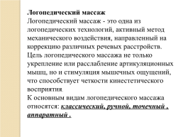 Инновационные технологии в логопедической работе, слайд 3