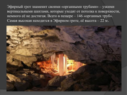 Природные уникумы Урала, слайд 10