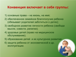 Всероссийский День правовой помощи детям, слайд 3