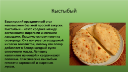 Башкирская национальная кухня, слайд 10