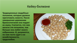 Башкирская национальная кухня, слайд 11