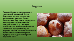 Башкирская национальная кухня, слайд 12