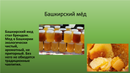 Башкирская национальная кухня, слайд 15