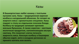 Башкирская национальная кухня, слайд 4