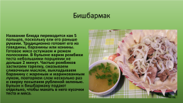 Башкирская национальная кухня, слайд 5