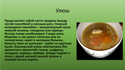 Башкирская национальная кухня, слайд 6