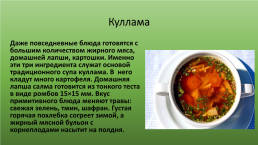Башкирская национальная кухня, слайд 7