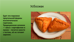 Башкирская национальная кухня, слайд 8