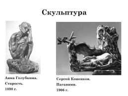 Серебряный век русской культуры, слайд 23