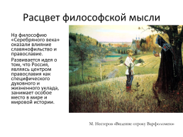 Серебряный век русской культуры, слайд 5