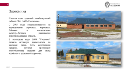 Сосновское сельское поселение (ливенский район), слайд 8