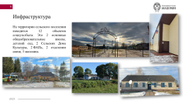 Сосновское сельское поселение (ливенский район), слайд 9
