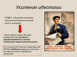 Культура СССР в 40-50 гг., слайд 20