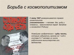 Культура СССР в 40-50 гг., слайд 21