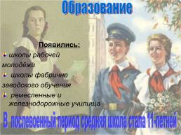 Культура СССР в 40-50 гг., слайд 3