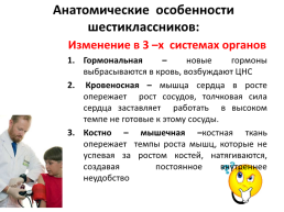 Особенности шестиклассников, слайд 6