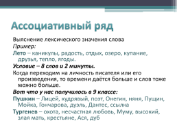 Инновационные технологии на уроках русского языка и литературы, слайд 14
