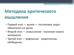 Инновационные технологии на уроках русского языка и литературы, слайд 2