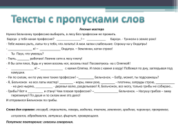 Инновационные технологии на уроках русского языка и литературы, слайд 6