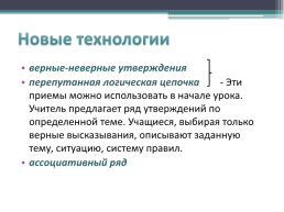 Инновационные технологии на уроках русского языка и литературы, слайд 8