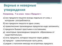 Инновационные технологии на уроках русского языка и литературы, слайд 9