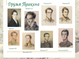 Царскосельский лицей в судьбе А.С.Пушкина, слайд 13