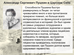 Царскосельский лицей в судьбе А.С.Пушкина, слайд 16