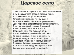 Царскосельский лицей в судьбе А.С.Пушкина, слайд 24