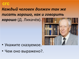 Типы сказуемых в русском языке, слайд 10