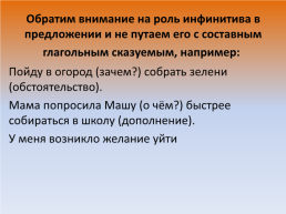 Типы сказуемых в русском языке, слайд 18