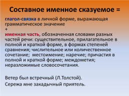 Типы сказуемых в русском языке, слайд 19