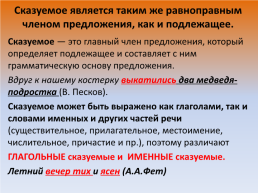Типы сказуемых в русском языке, слайд 2