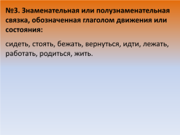 Типы сказуемых в русском языке, слайд 23