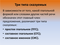 Типы сказуемых в русском языке, слайд 4
