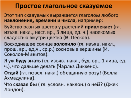 Типы сказуемых в русском языке, слайд 6