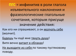 Типы сказуемых в русском языке, слайд 8