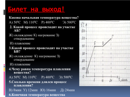 Тепловые явления. Изменение агрегатных состояний веществ, слайд 10