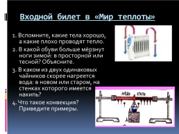 Тепловые явления. Изменение агрегатных состояний веществ, слайд 4