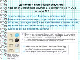 Строение вещества взаимодействие тел, слайд 28