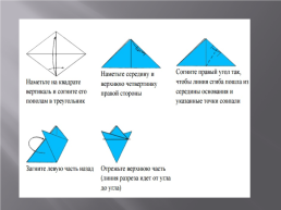Оригами и математика, слайд 26