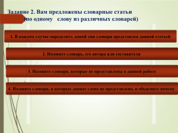 Лабораторные работы на уроках русского языка как способ формирования метапредметного учебного результата, слайд 12