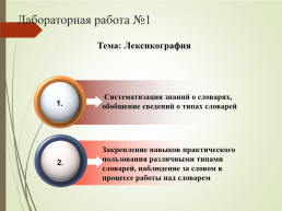 Лабораторные работы на уроках русского языка как способ формирования метапредметного учебного результата, слайд 8