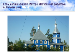 Православный храм, слайд 10